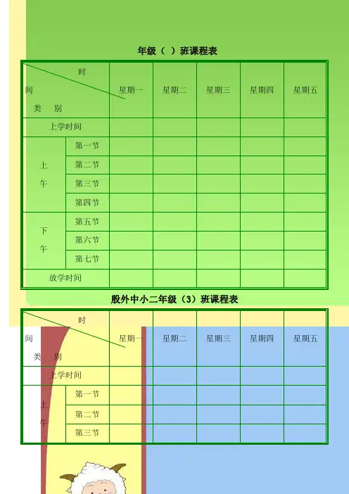 课程表模板格式汇总