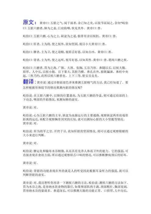 黄帝内经原文翻译249