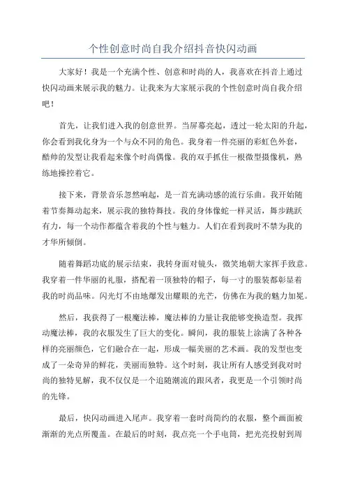 个性创意时尚自我介绍抖音快闪动画
