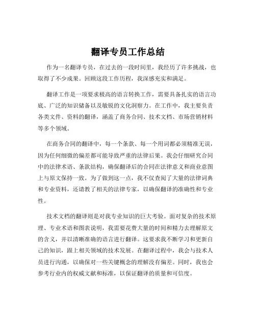 翻译专员工作总结