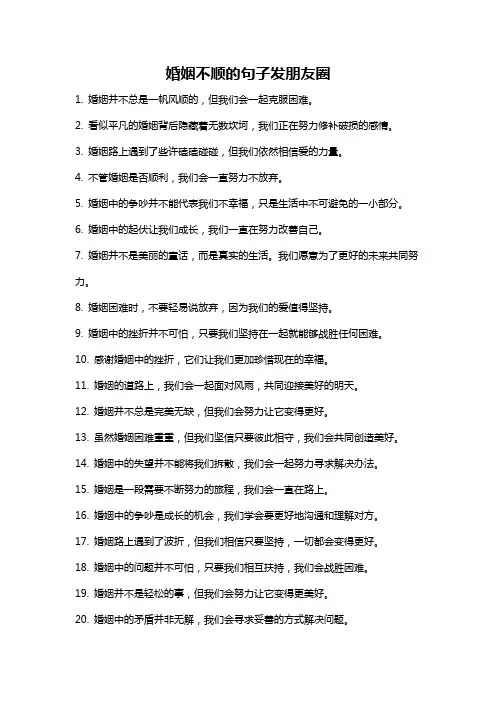 婚姻不顺的句子发朋友圈