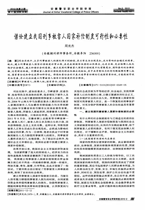 谫论建立我国刑事被害人国家补偿制度的可行性和必要性