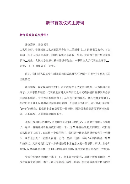 新书首发仪式主持词_1