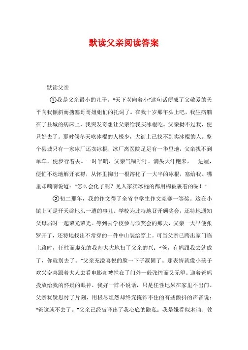 默读父亲阅读答案