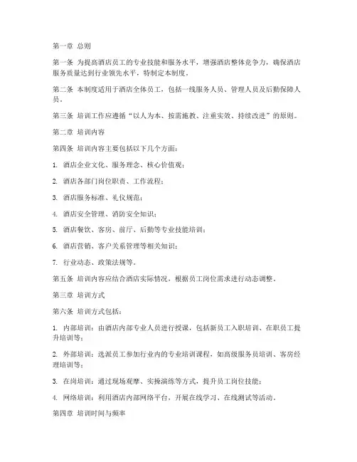 高星级酒店培训管理制度