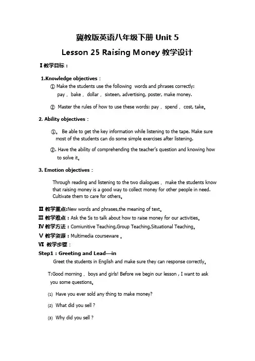 Lesson25-Raising-Money-教学设计