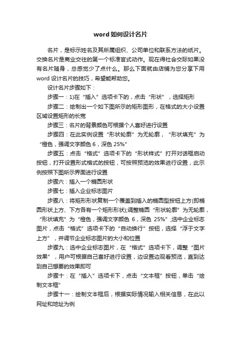 word如何设计名片