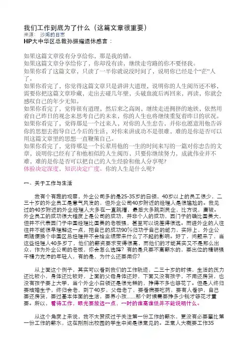 我们工作到底为了什么