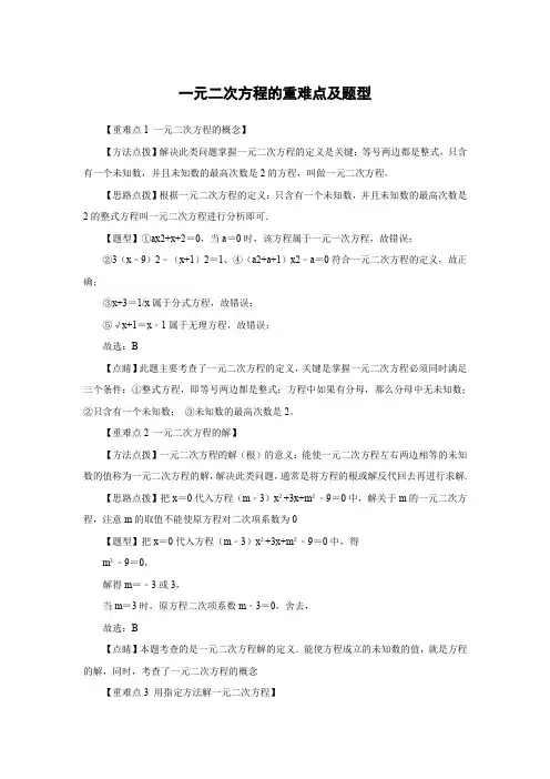 一元二次方程的重难点及题型
