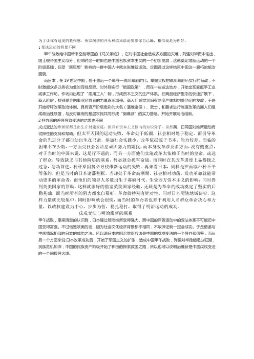戊戌变法和明治维新的区别和联系
