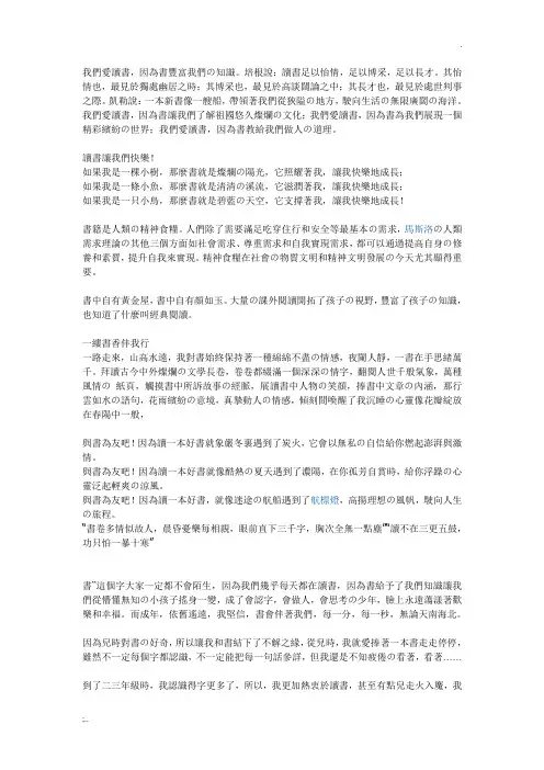 书香校园手抄报资料