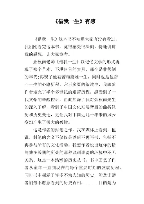 《借我一生》有感
