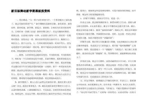 新目标舞动新学期黑板报资料