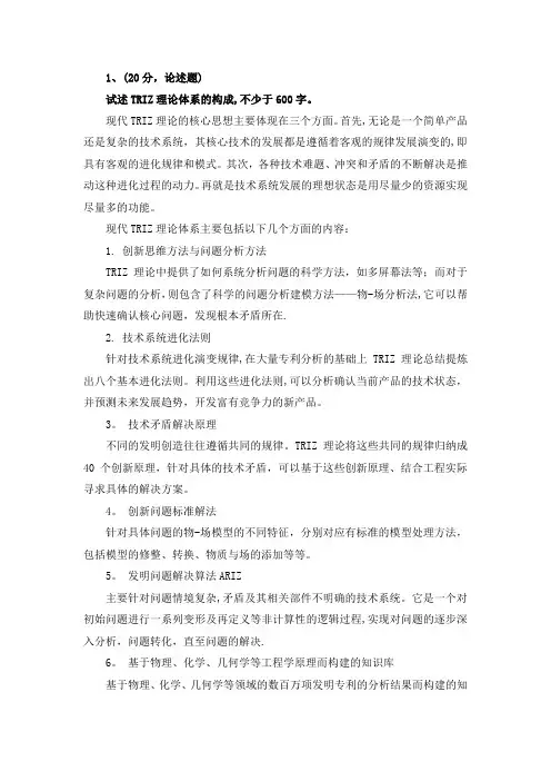 TRIZ试题及答案