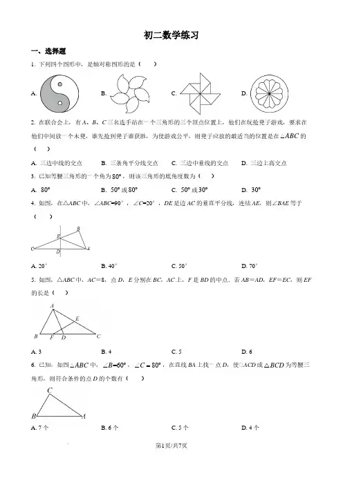 苏州高新区第一初级中学校2024—2025学年上学期八年级数学月考试卷 (原卷版)
