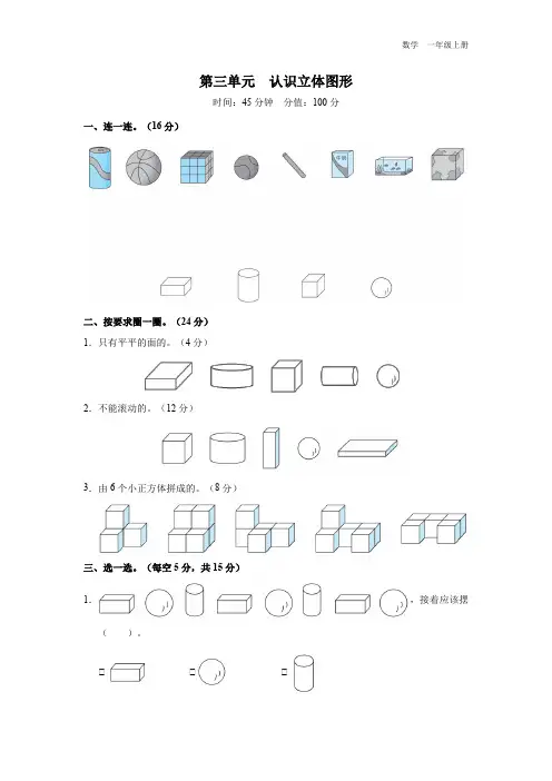 一年级-人教版(2024新版)-数学-上册-【能力提升】小学数学 一上 第三单元综合检测