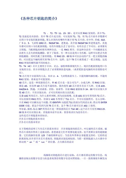 各种芯片钥匙的简介
