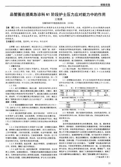 品管圈在提高急诊科N1阶段护士压力应对能力中的作用