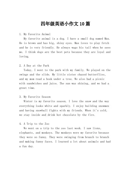 四年级英语小作文10篇