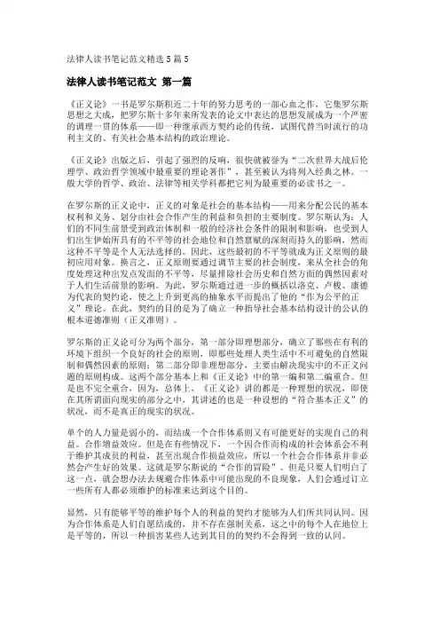 新法律人读书笔记范文精选5篇