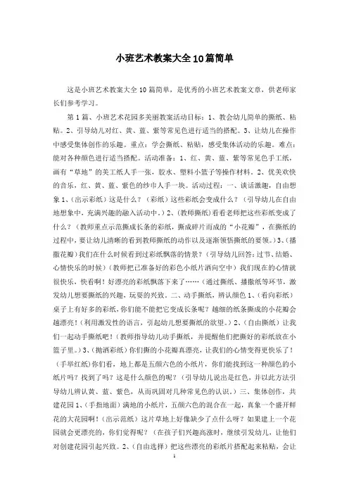 小班艺术教案大全10篇简单
