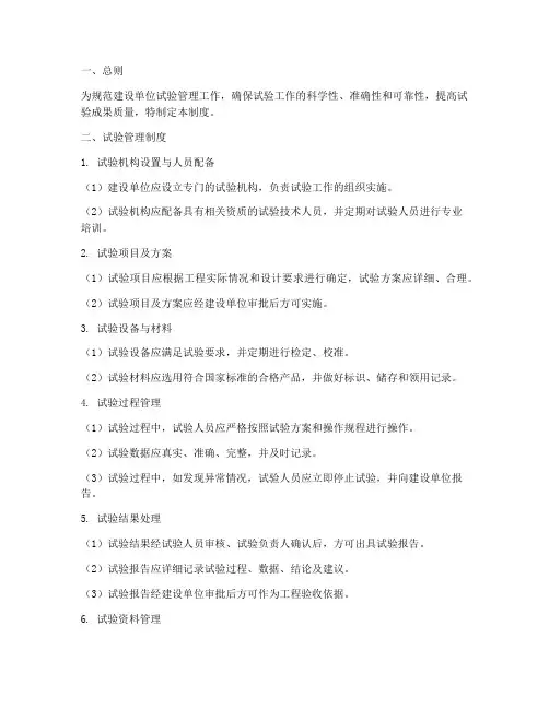 建设单位试验管理制度
