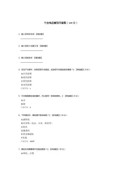 不合格品管控问答题