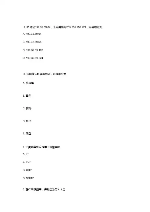 HCNA考题
