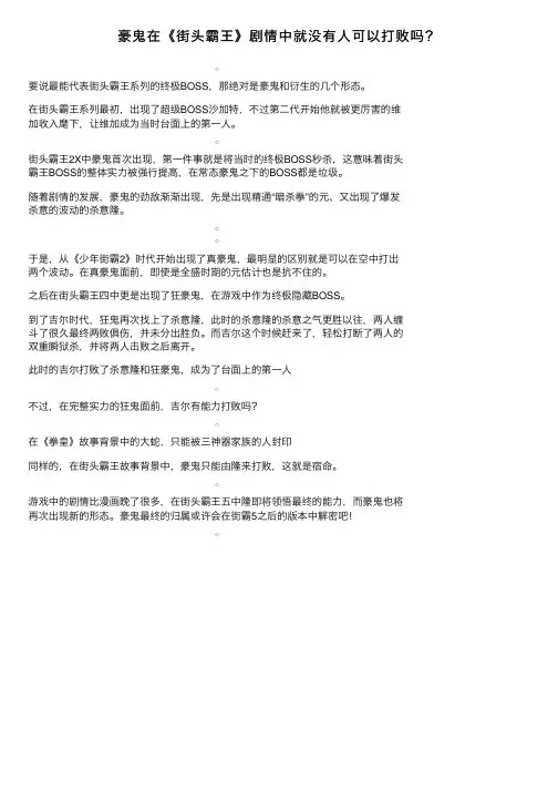 豪鬼在《街头霸王》剧情中就没有人可以打败吗？