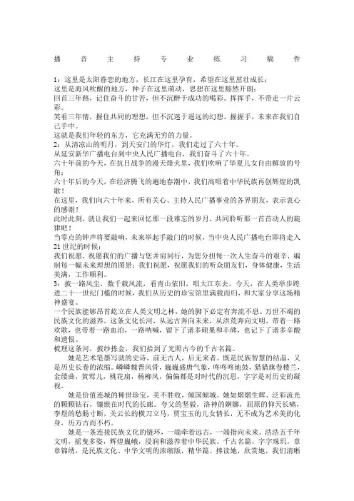 播音主持专业练习稿件