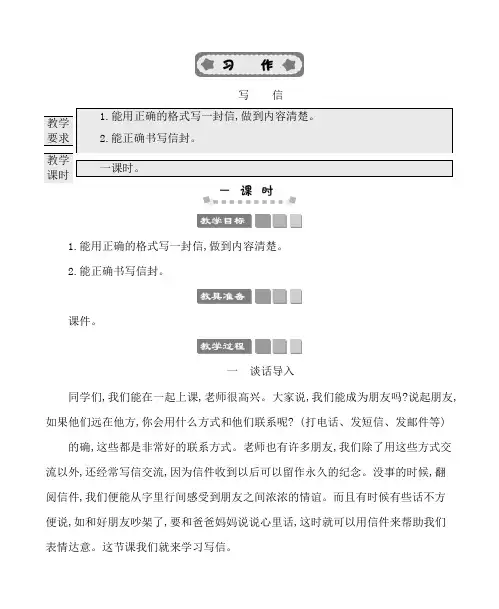 2024年部编版四年级语文上册教案第七单元习作：写信 教案