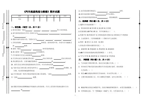 2016年秋《汽车底盘构造与维修》期末试题-及标准答案