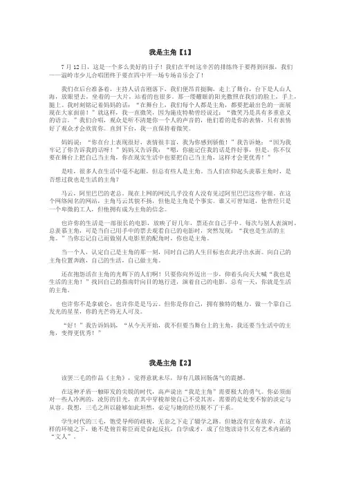我是主角作文
