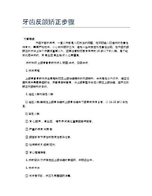 牙齿反颌矫正步骤【医学养生常识】