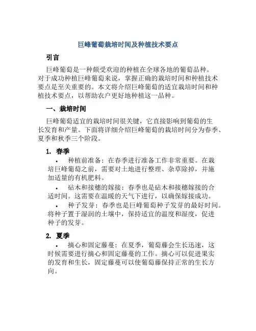 巨峰葡萄栽培时间及种植技术要点
