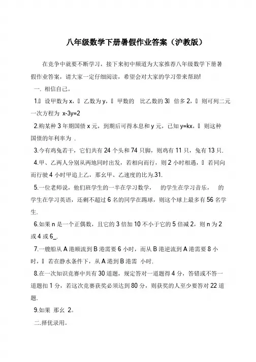 八年级数学下册暑假作业答案(沪教版)