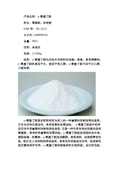 γ-氨基丁酸有什么功效