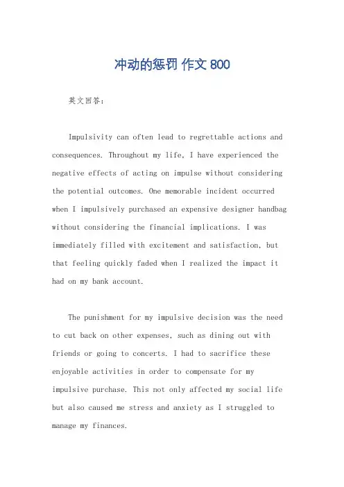 冲动的惩罚 作文800