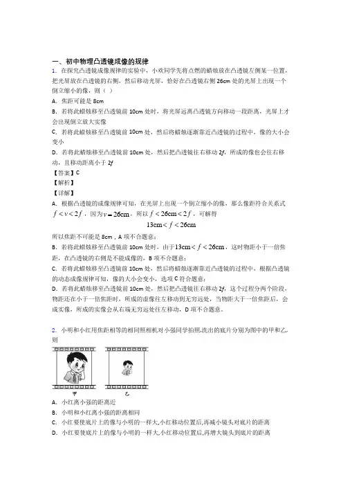 中考物理 凸透镜成像的规律 培优 易错 难题练习(含答案)及答案