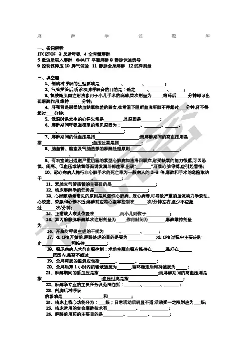 临床麻醉学试卷及答案
