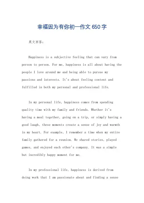 幸福因为有你初一作文650字