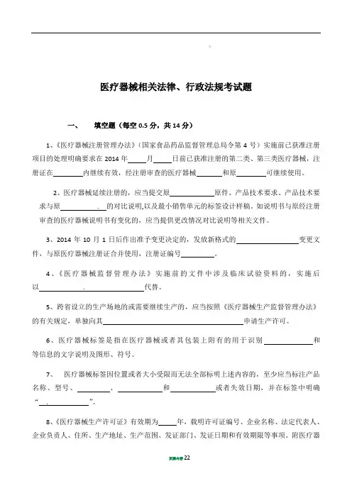 医疗器械法律法规考试题及答案