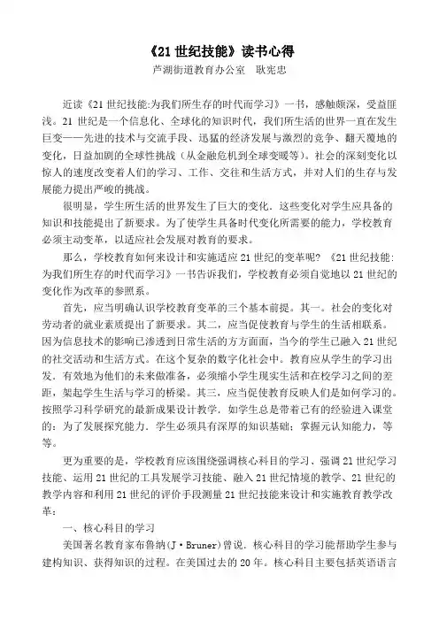 教育21世纪技能为我们所生存的时代而学习