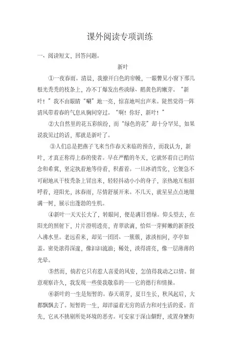 赣州市【部编人教版】2019语文六年级上册-课外阅读专项训练-附答案
