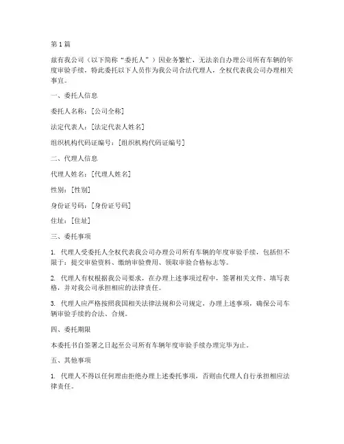 公司委托审车委托书(3篇)
