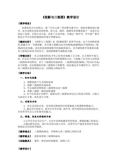 人教A版高中数学必修2《一章 空间几何体 1.2.1 中心投影与平行投影》优质课教案_19