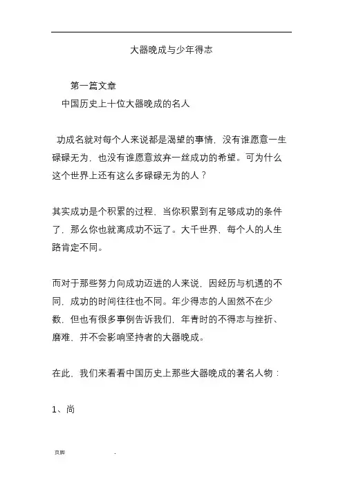 大器晚成与少年得志