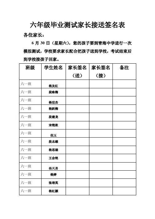 六年级毕业测试家长接送签名表