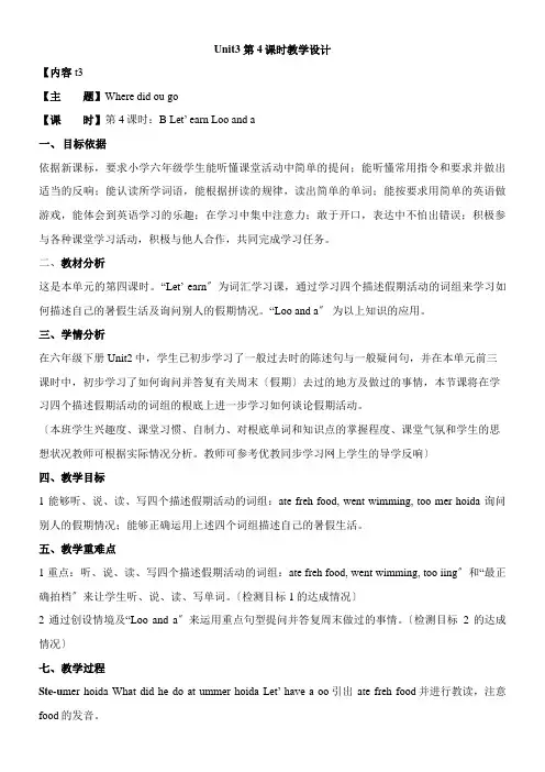 2022年教学教材《Unit3 B Let’s learn》优秀教案
