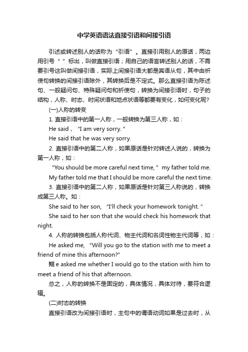 中学英语语法直接引语和间接引语